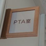 PTA室お引越し完了