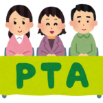 ＰＴＡ活動についてのアンケート結果